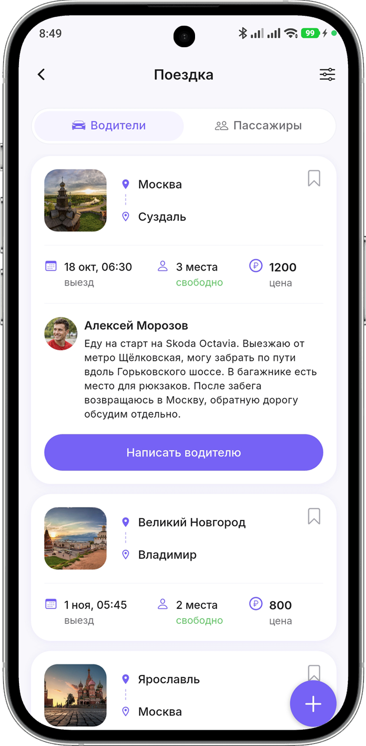 Попутчики